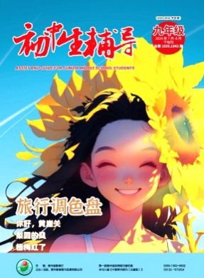 初中生辅导杂志